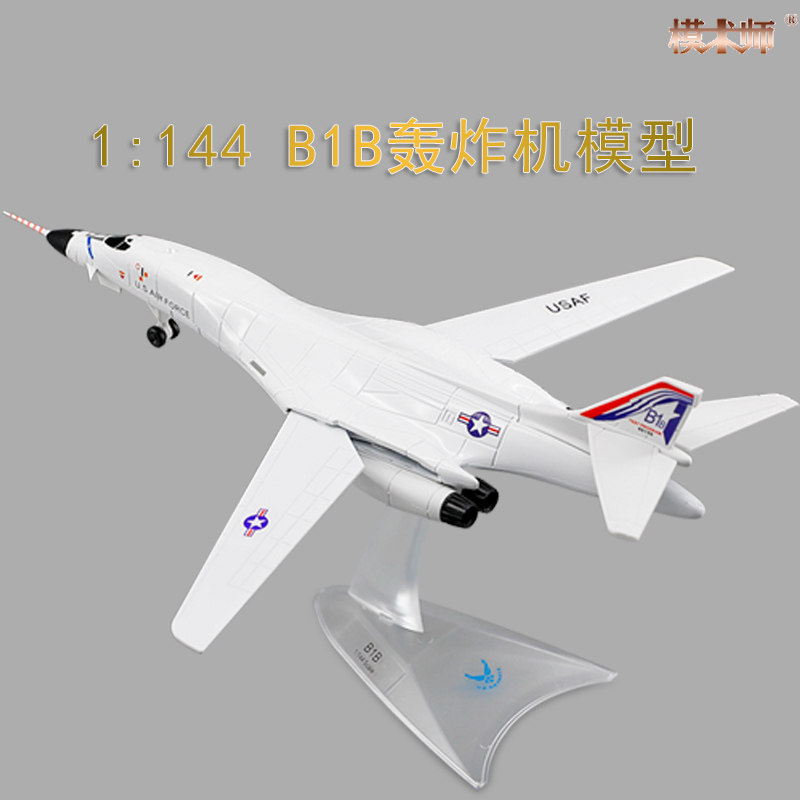 模术师轰炸机合金模型摆件