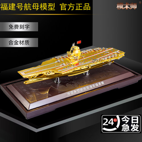 模术师航母合金模型摆件