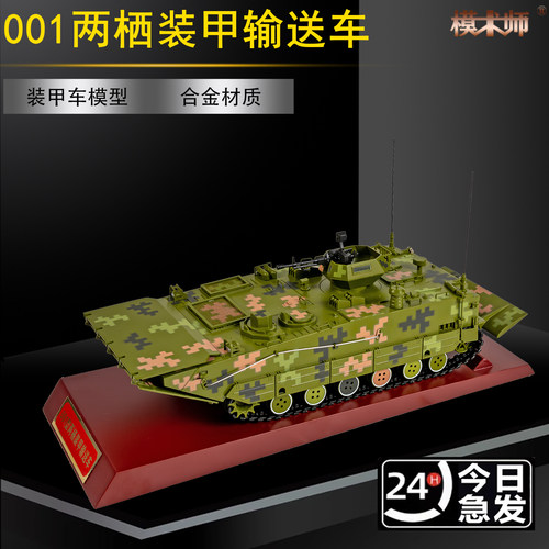001型两栖装甲输送车运兵车