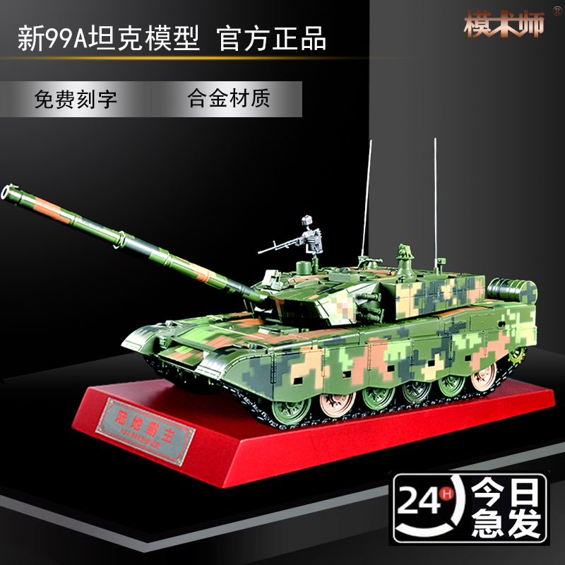 金属99a九九装甲退伍主战坦克