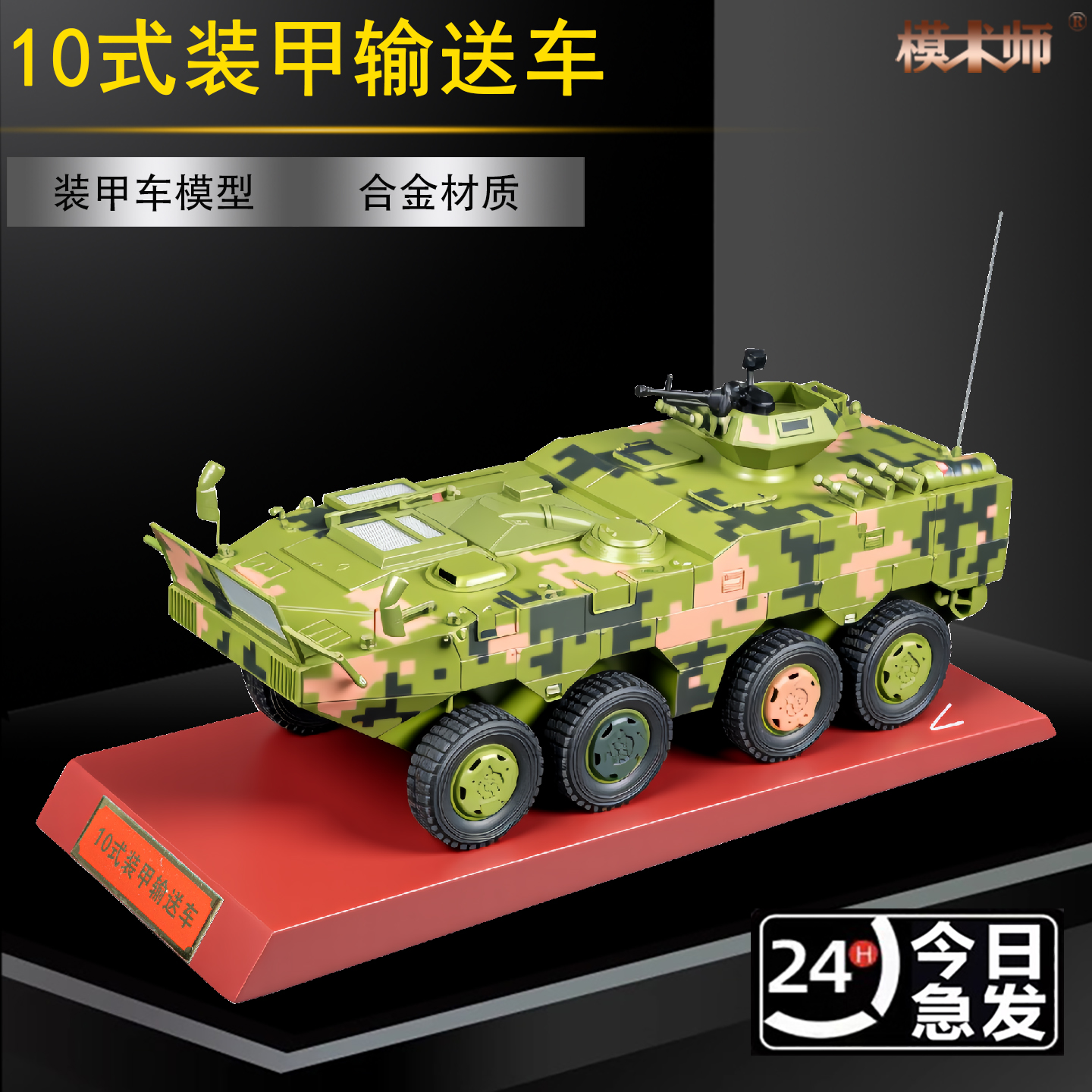 12610式装甲输送车合金模型