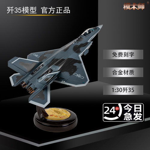 珠海航展合金模型摆件模术师