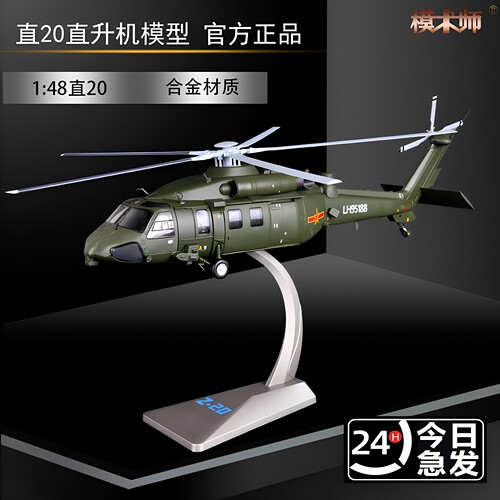 148直20直升机模型合金