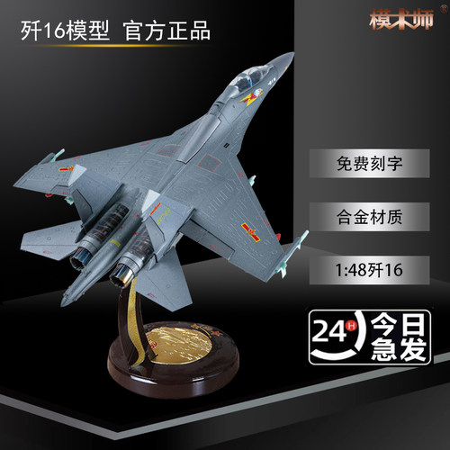 模术师战斗机合金模型摆件