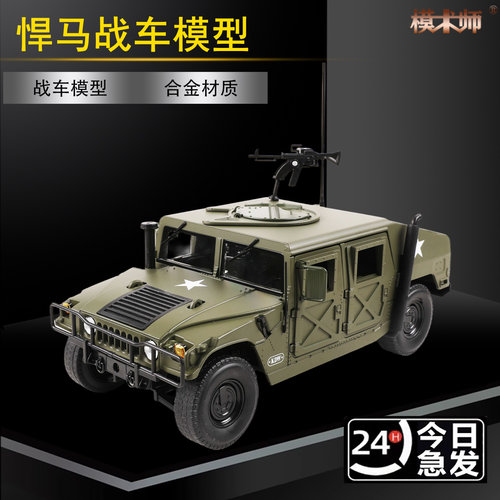 118悍马战车合金仿真模型摆件