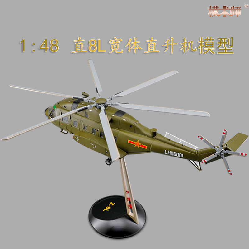 模术师直升机合金模型摆件