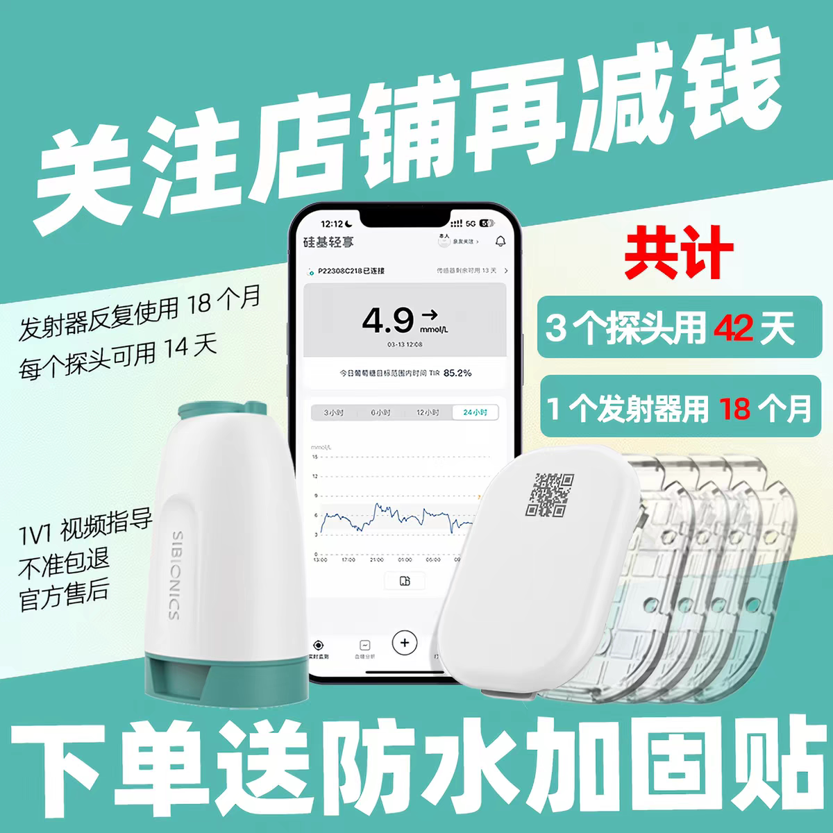 硅基动态血糖仪动感硅基轻享探头图片
