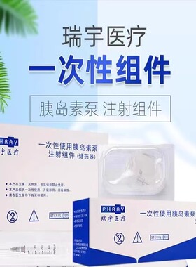 瑞宇优泵胰岛素泵原装耗材配件4.5可分6.5不可分输注管路导管3ml