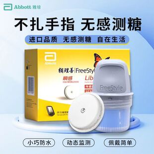 雅培瞬感动态血糖仪传感器扫描免采血不扎手指测血糖测试仪家用