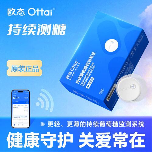 欧态动态血糖仪欧态m8