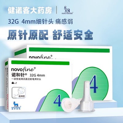 诺和诺德针头4mm无菌注射笔针头