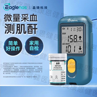 晶捷肌酐测量仪肾康血肌酐三合一检测仪家用血红尿酸肌酐试纸