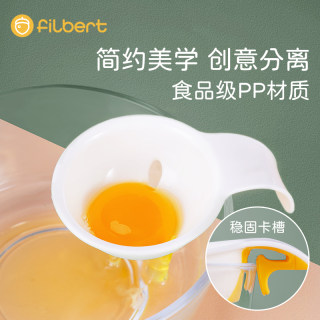 filbert创意蛋清分离器婴儿辅食分蛋器神器家用鸡蛋黄液过滤工具