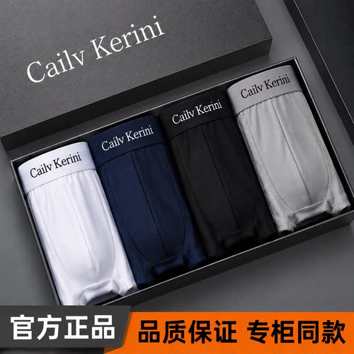 Cailv Kerini 男士内裤男抗菌莫尔代尔纯棉透气平角裤高档礼盒装