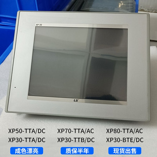 XP70 XP30 原装 TTA 现货 TTB XP50 XP80 BTE AC触摸屏