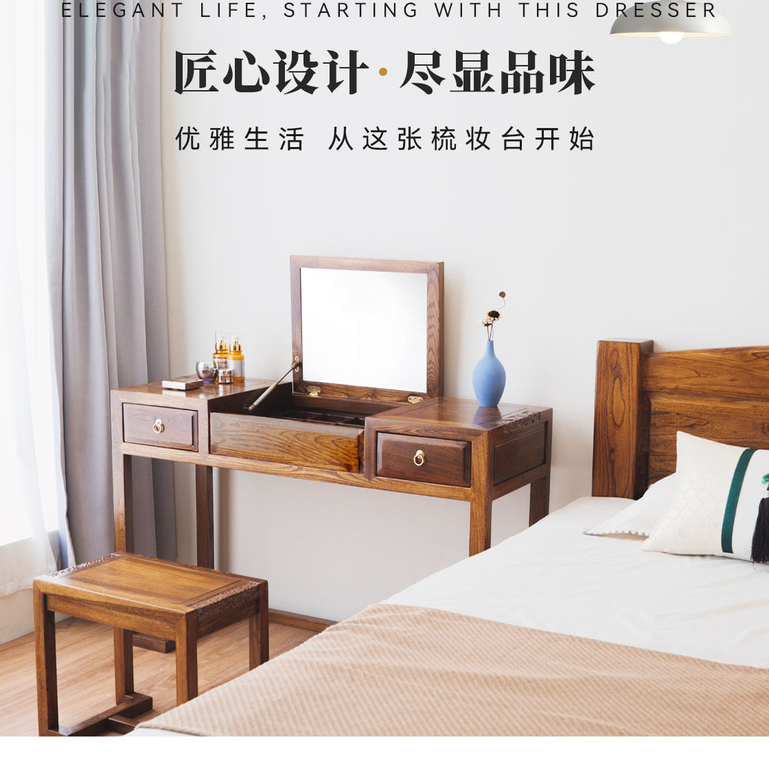 祥云文博士新中式实木梳妆台