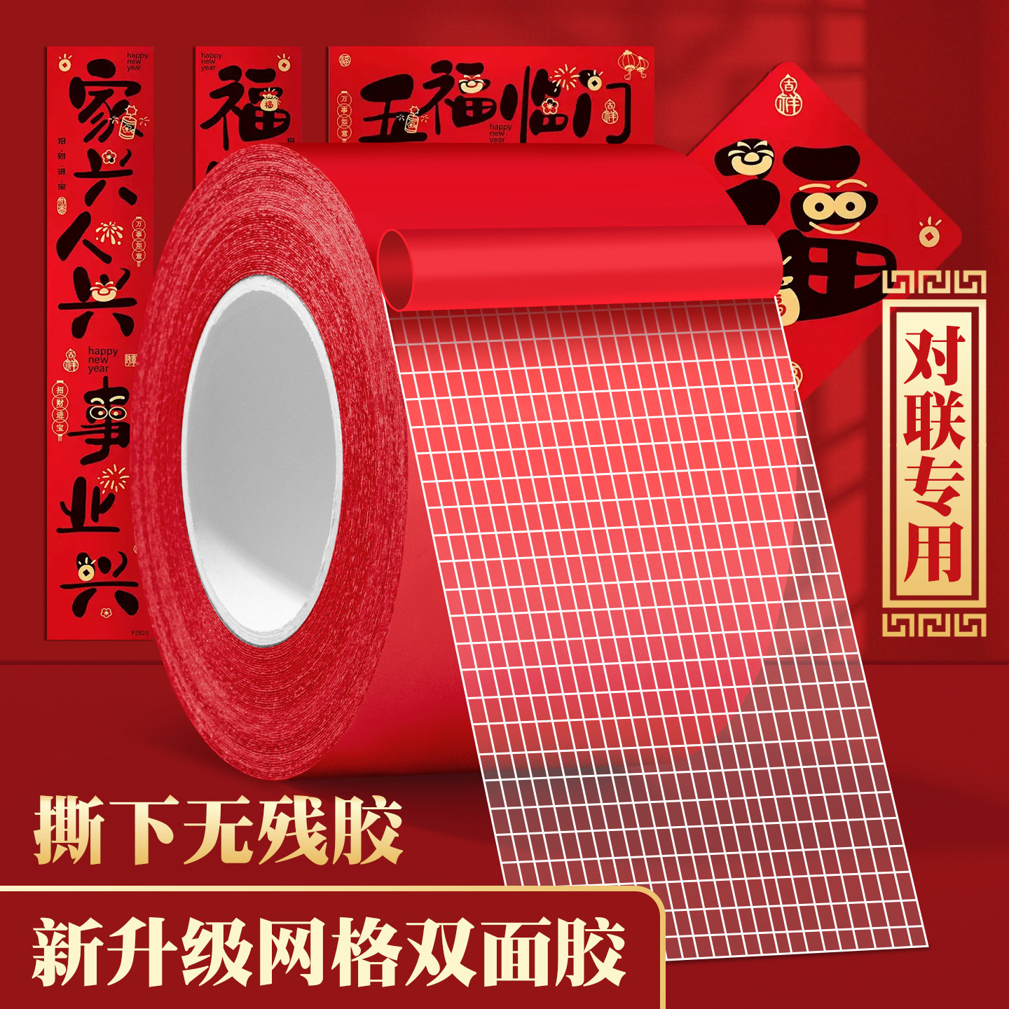 聪派网格双面胶强力无痕大卷