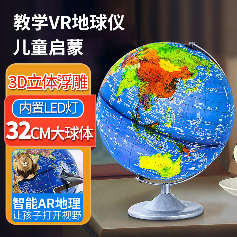 聪派地球仪教学款智能ar发光