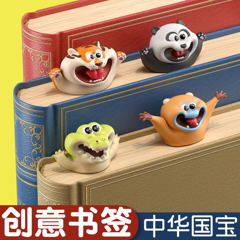 原创国宝系列书签3D立体卡通创意