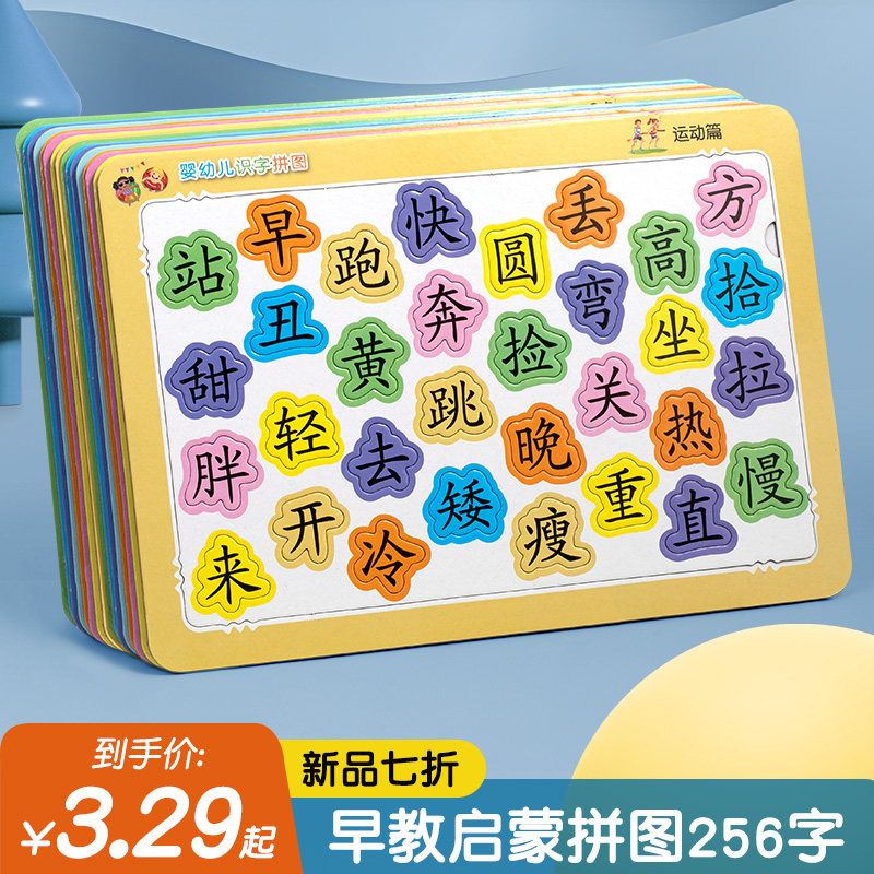 识字拼图板宝宝幼儿早教卡片认汉字认知3-4到6岁儿童进阶益智玩具使用感如何?