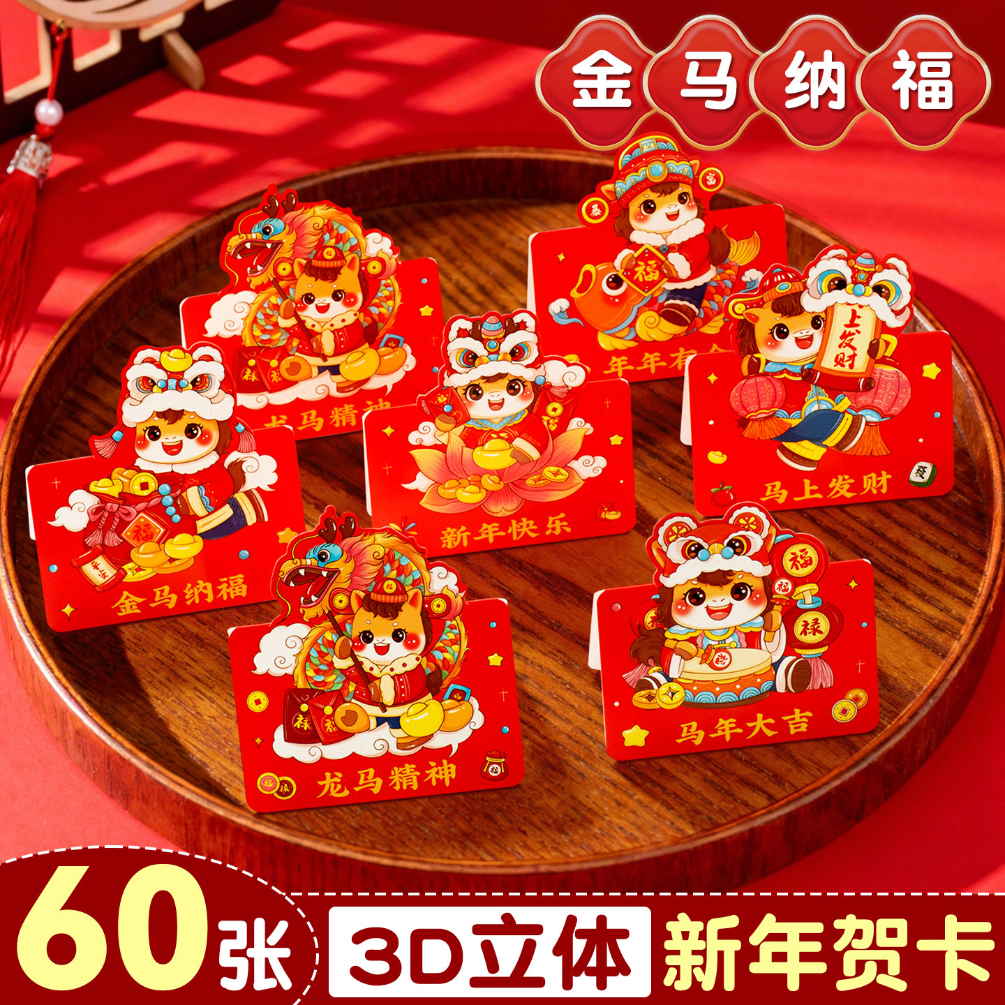 2026新年贺卡小学生春节过年3d立体卡片马年装饰节日手写祝福礼品
