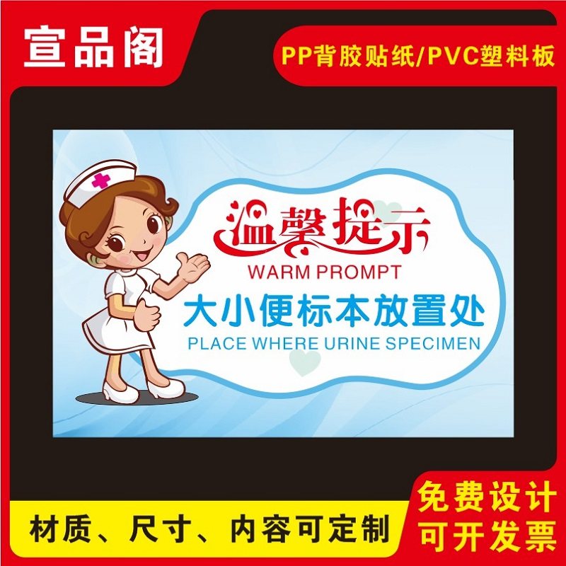 医院化验科检验科大小便标本放置处温馨提示贴纸玻璃窗贴纸标识牌提示
