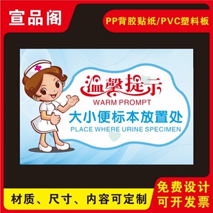 医院化验科检验科大小便标本放置处温馨提示贴纸玻璃窗贴纸标识牌提示牌标识可定制