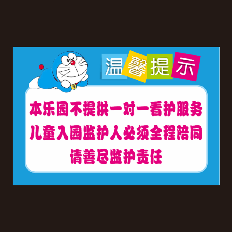 背胶防水防晒免责申明温馨提示