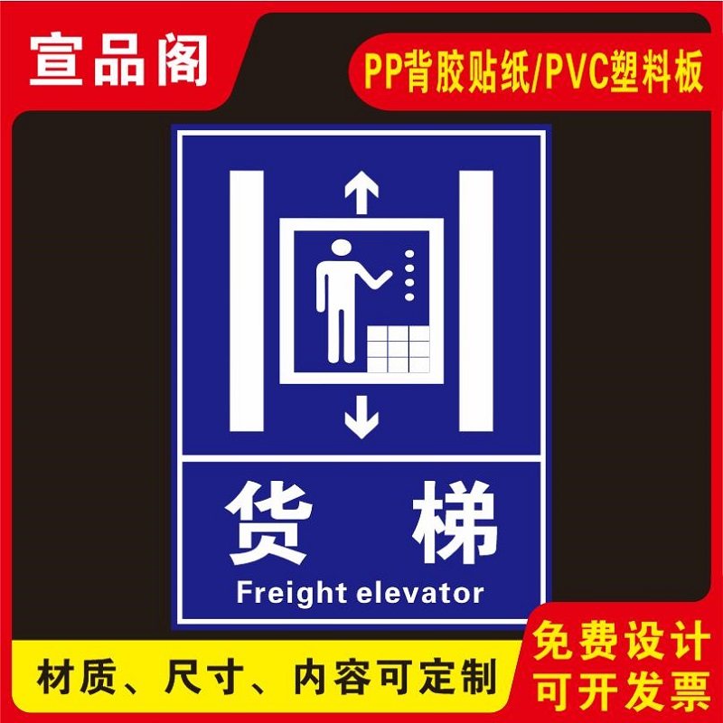 运输不得乘人非相关人员禁止操作货梯安全使用提示标识牌警示牌可定制
