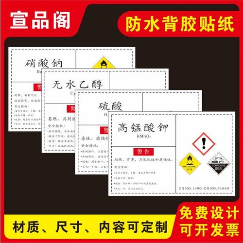 pp背胶贴纸可定制化学品安全标签