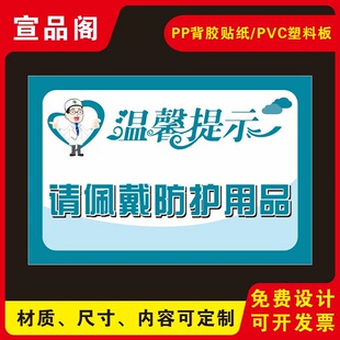 医院诊所卫生室请佩戴带防护用品的温馨提示标识牌提示牌注意做好个人防护的提示语贴纸墙贴标示牌可定制