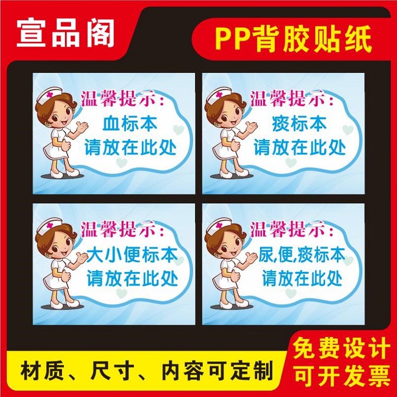 pp背胶贴纸可定制温馨提示贴