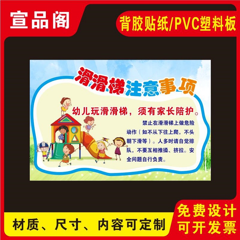 儿童乐园滑滑梯温馨提示标识牌儿童游玩区滑滑梯安全注意事项贴纸标识牌游乐场滑梯游玩须知安全提示牌可定制
