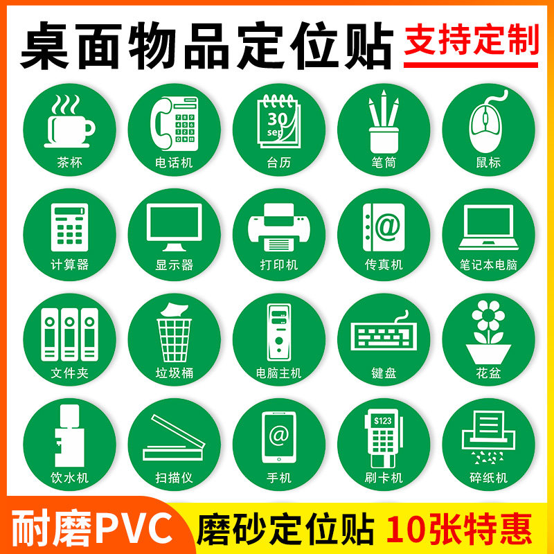 桌面物品定位贴5s6s7s管理整理整洁物品摆放处定位标识圆形标签水杯