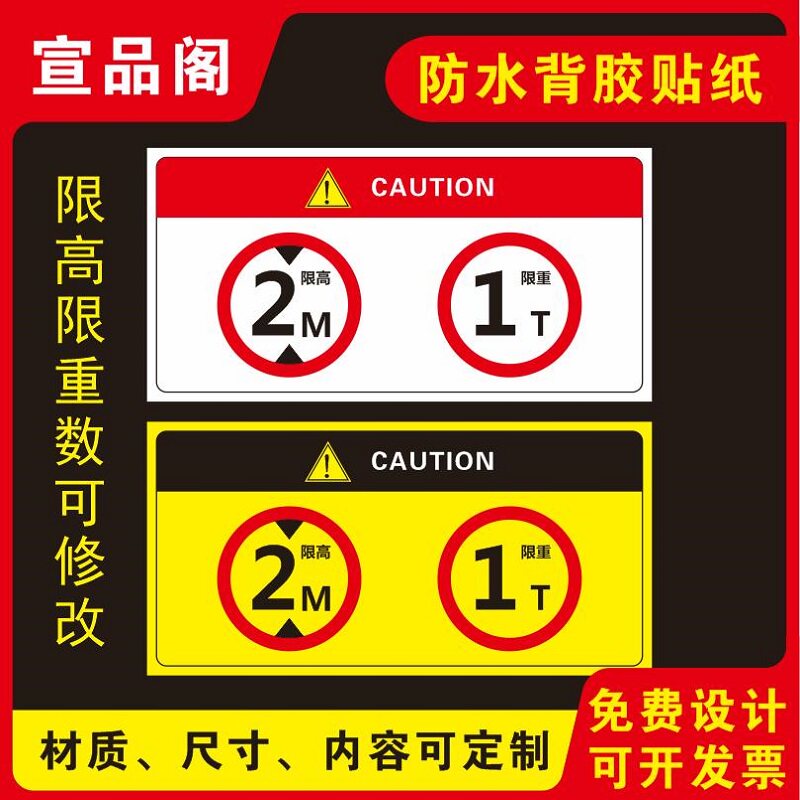 定制工厂仓库车间安全生产警示警示语最大高度限制重量限制标识可定制