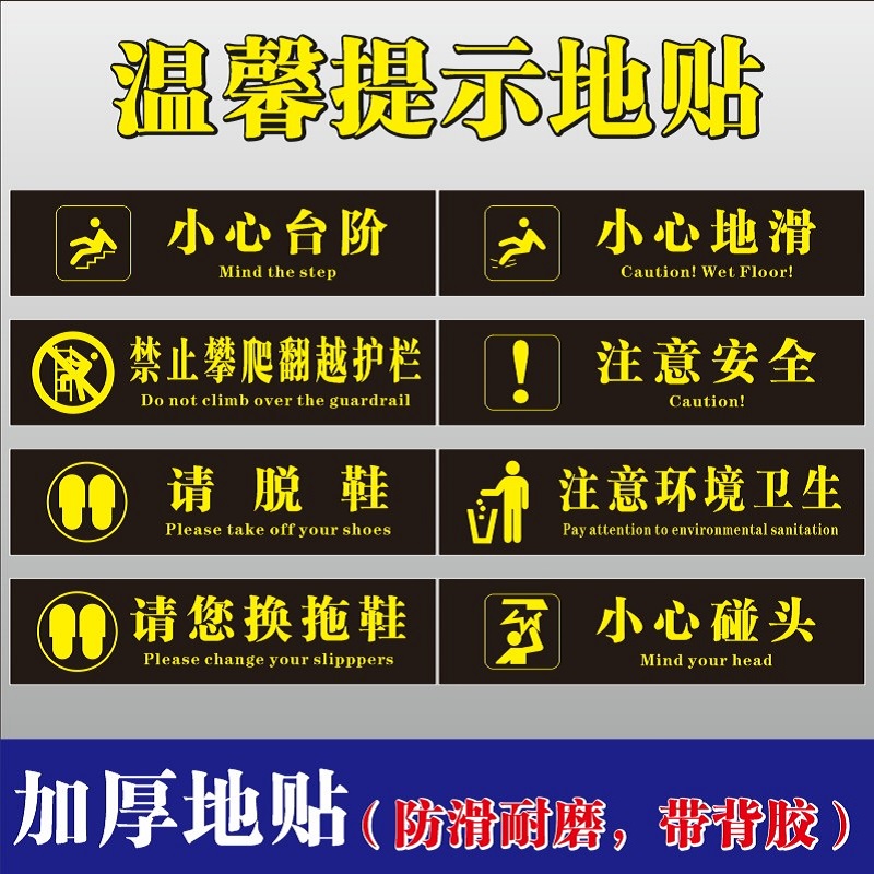 小心台阶小心地滑小心碰头入内请脱鞋换鞋温馨提示标识贴纸地贴防滑耐磨禁止翻越攀爬护栏注意安全提示牌定制