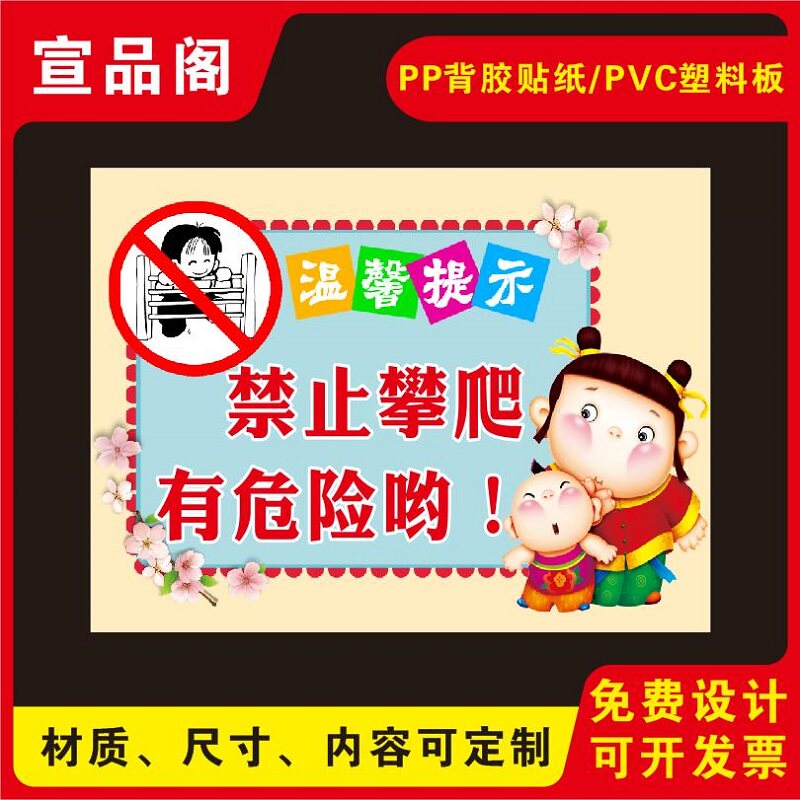 提示牌警示牌卡通幼儿温馨提示禁止攀爬安全护栏围墙的安全标示牌定制