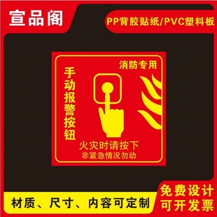 标志墙贴防水标签可定制 手动报警按钮标识贴纸标识牌提示牌消防安全标识牌指示牌消防专用手报按钮