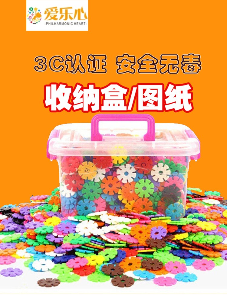 爱乐心雪花片3岁动手能力早教