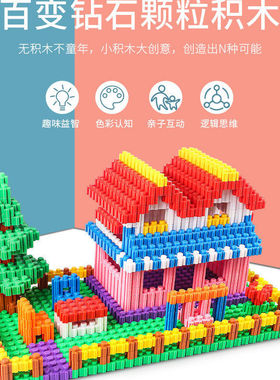 儿童钻石积木大颗粒拼装男女孩开发智力益智玩具高难度拼图礼物