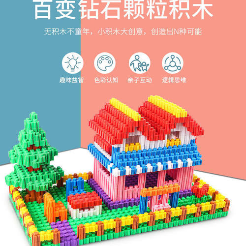 自由拼搭DIY积木益智玩具
