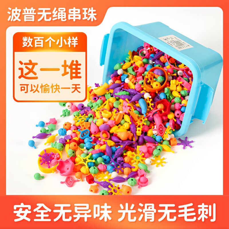 爆款波普珠女孩玩具创意DIY手工串珠百变穿珠儿童项链戒指发箍