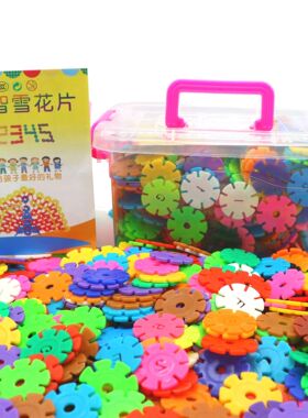 雪花片易拼插积木中号加厚混色儿童幼儿2-9岁安全环保启蒙玩具