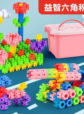 六角积木儿童玩具启蒙益智塑料积木玩具3-6岁男女孩拼装拼插玩具