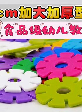 雪花片直径5厘米圆孔儿童玩具拼插大号宝宝早教益智拼装拼图积木