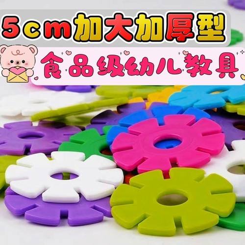 爱乐心拼插玩具早教益智3岁以上