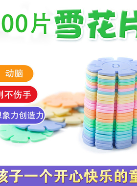 大号雪花片儿童积木拼插拼图智力开发积木拼装3-7岁动脑开发玩具