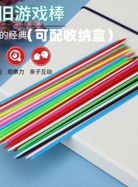 (送分数表)彩色挑挑棒细长棍游戏棒益智桌面塑料经典怀旧老式