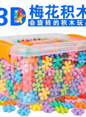 梅花积木3D旋转雪花片立体拼装幼儿园礼物游戏儿童玩具益智3到6岁