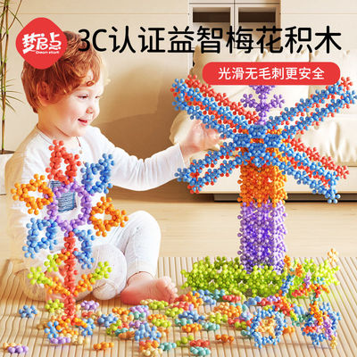 可以发挥孩子想象力梅花积木